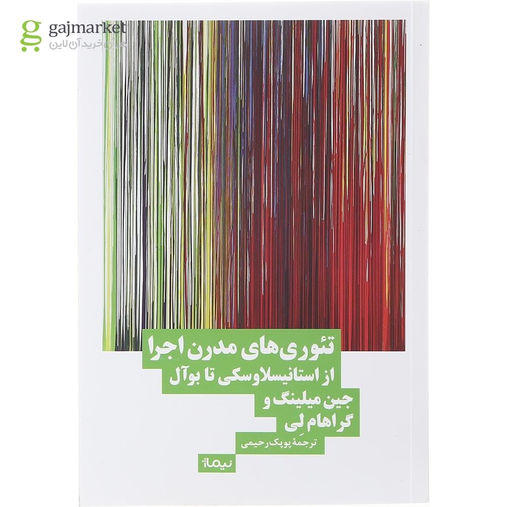 تصویر از کتاب تئوری مدرن اجرا 