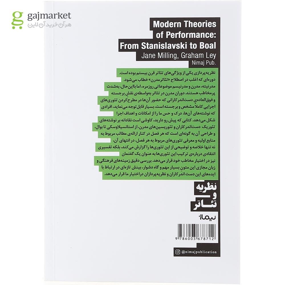 تصویر از کتاب تئوری مدرن اجرا 