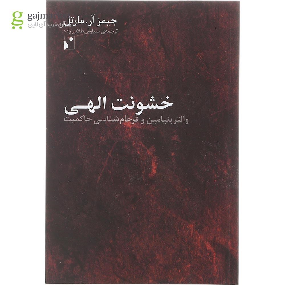 تصویر از کتاب خشونت الهی