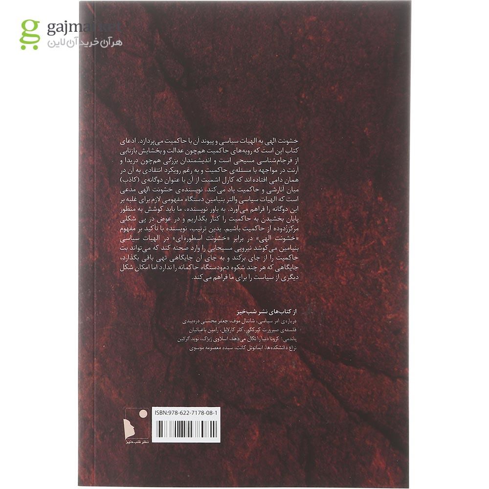 تصویر از کتاب خشونت الهی