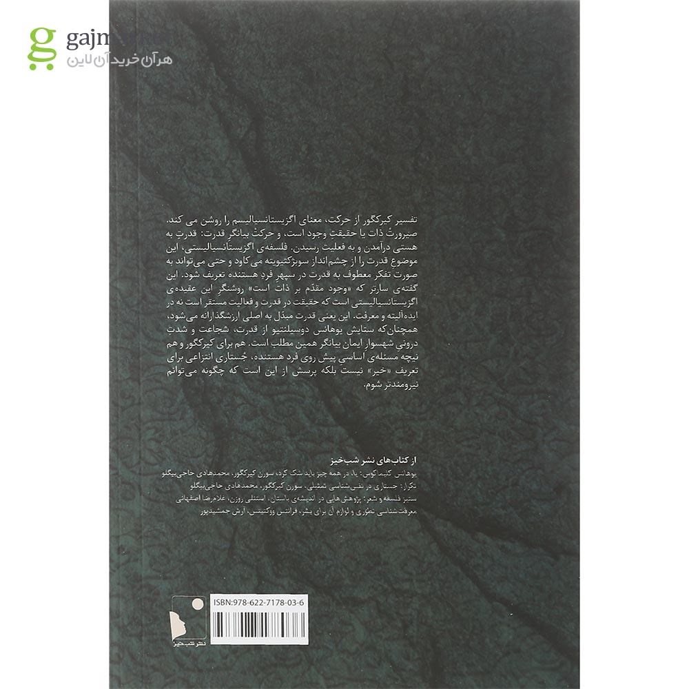 تصویر از کتاب فلسفه صیرورت کیرکگور