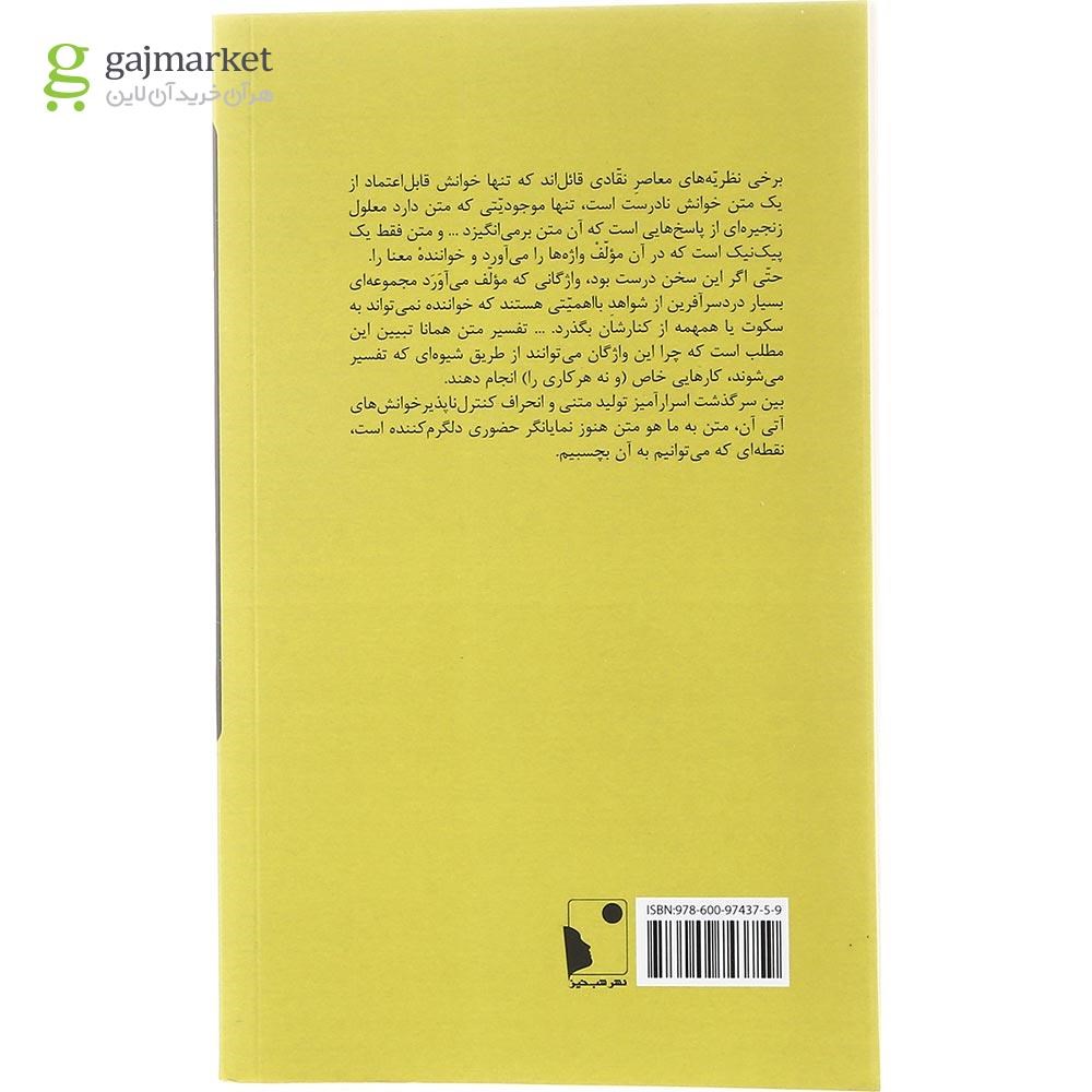 تصویر از کتاب تفسیر و بیش تفسیر