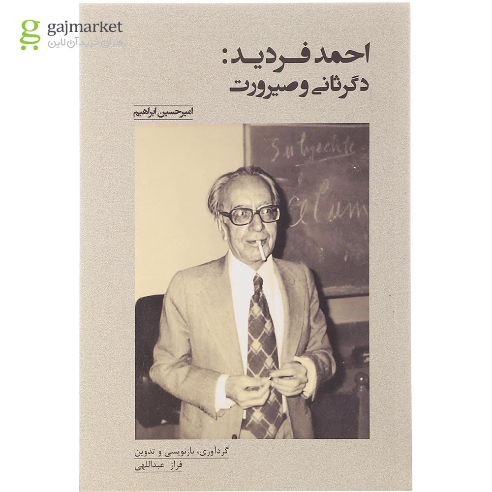 تصویر از کتاب احمد فردید دگرثانی و صیرورت