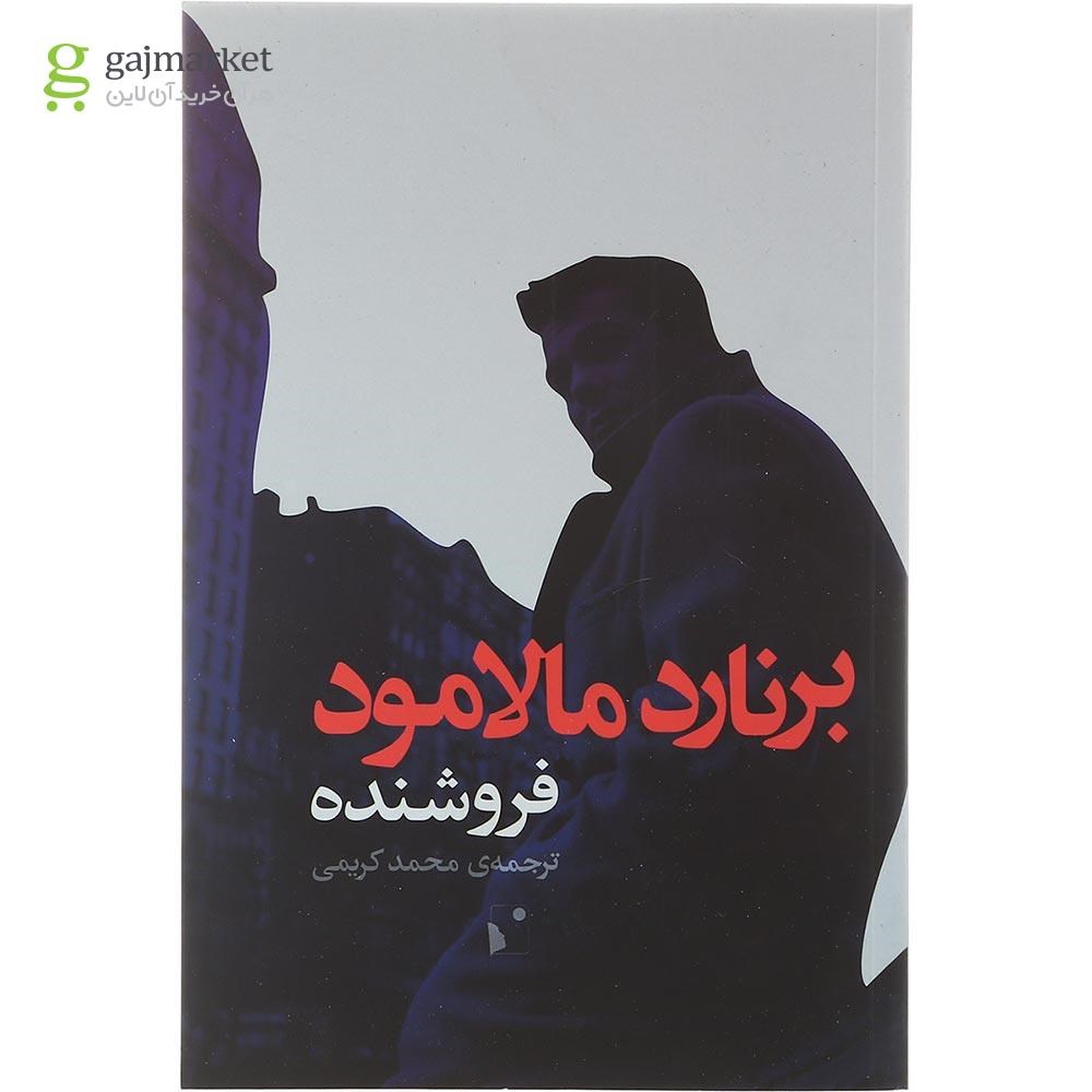 تصویر از کتاب فروشنده