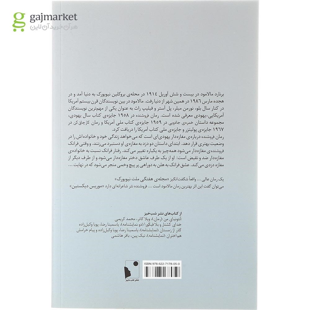 تصویر از کتاب فروشنده