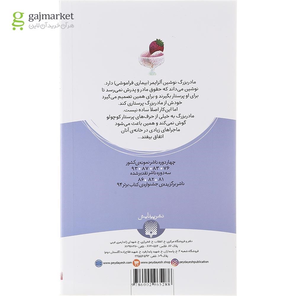 تصویر از کتاب من مادر مادربزرگم بودم