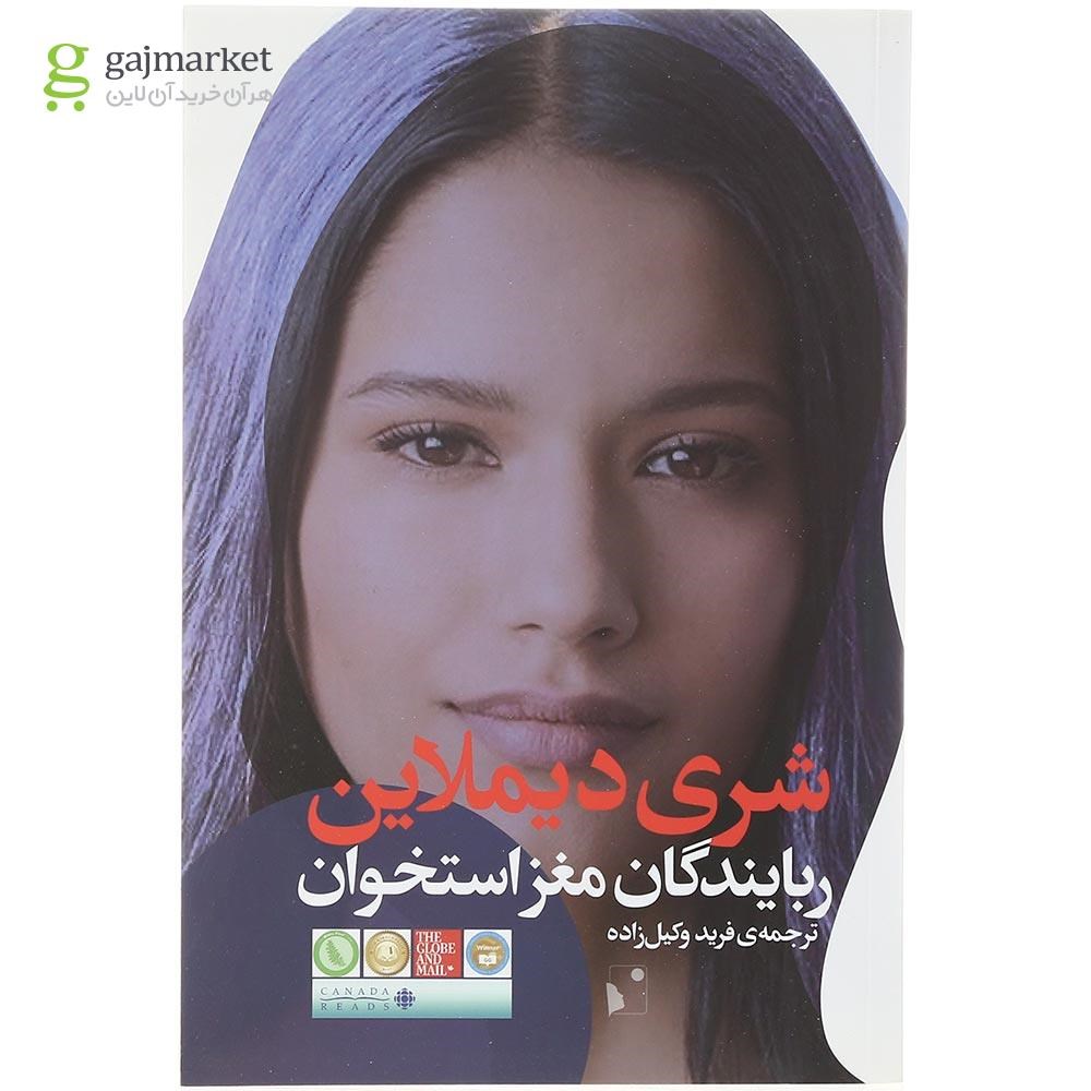 تصویر از کتاب ربایندگان مغز استخوان