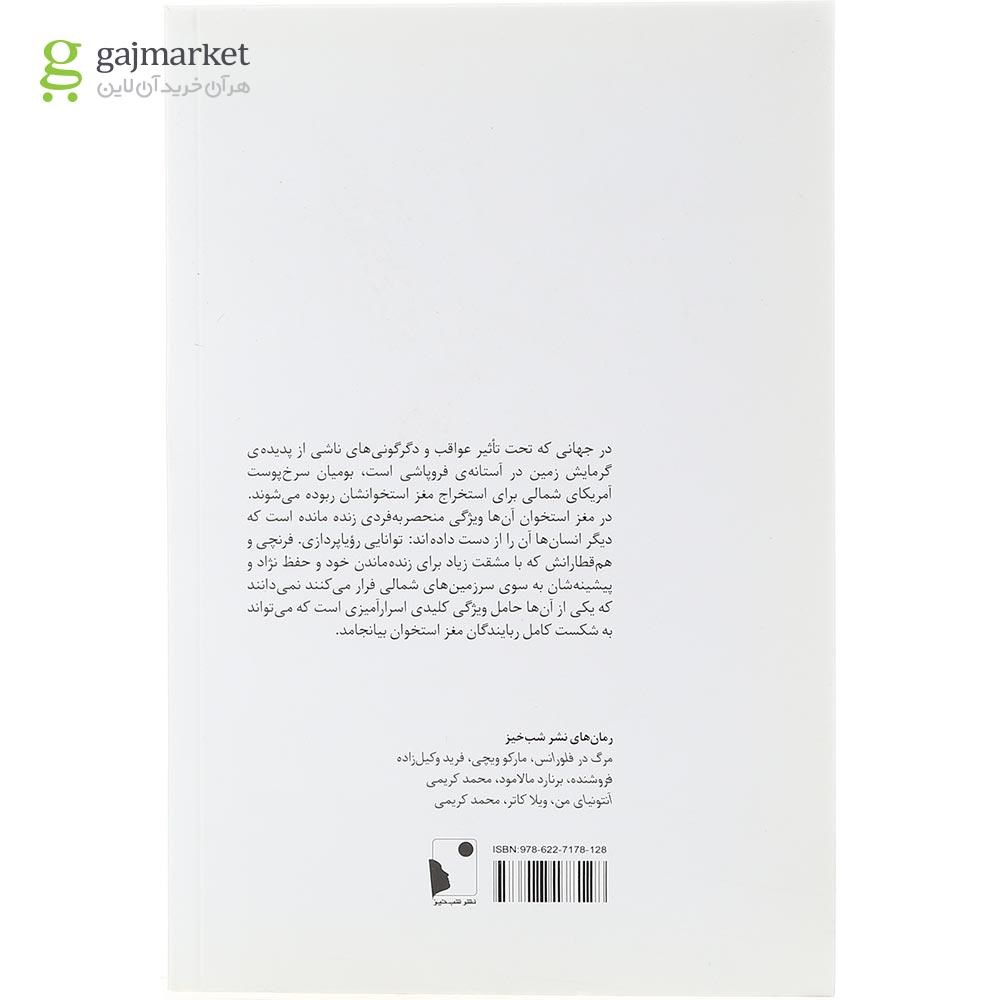 تصویر از کتاب ربایندگان مغز استخوان