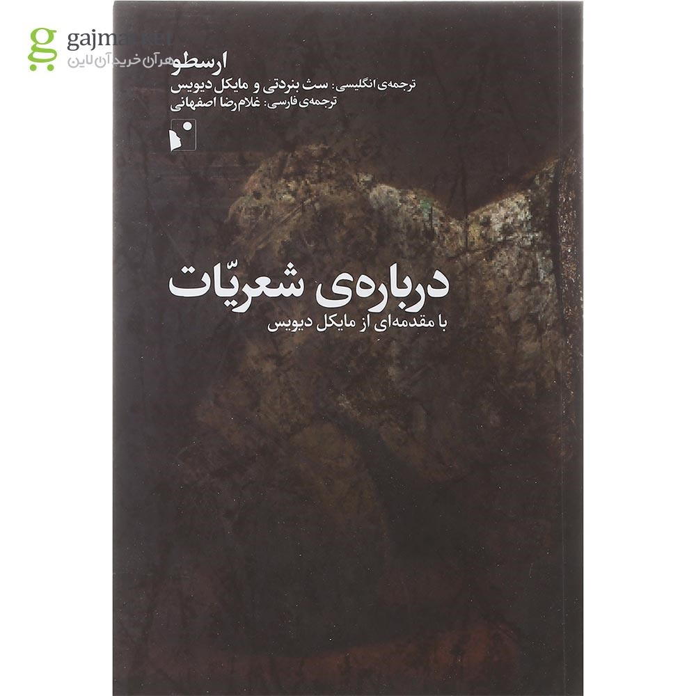 تصویر از کتاب درباره شعریات