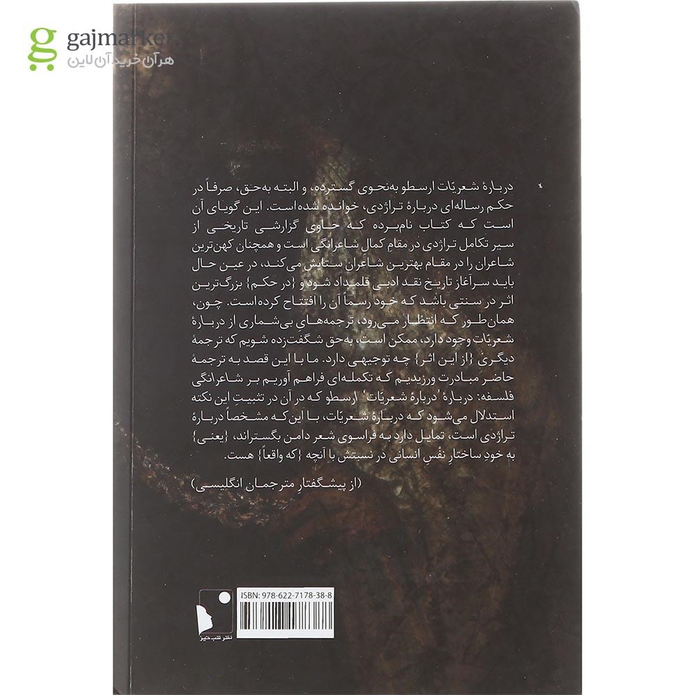 تصویر از کتاب درباره شعریات