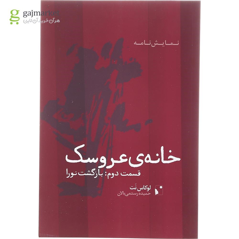 تصویر از کتاب خانه عروسک
