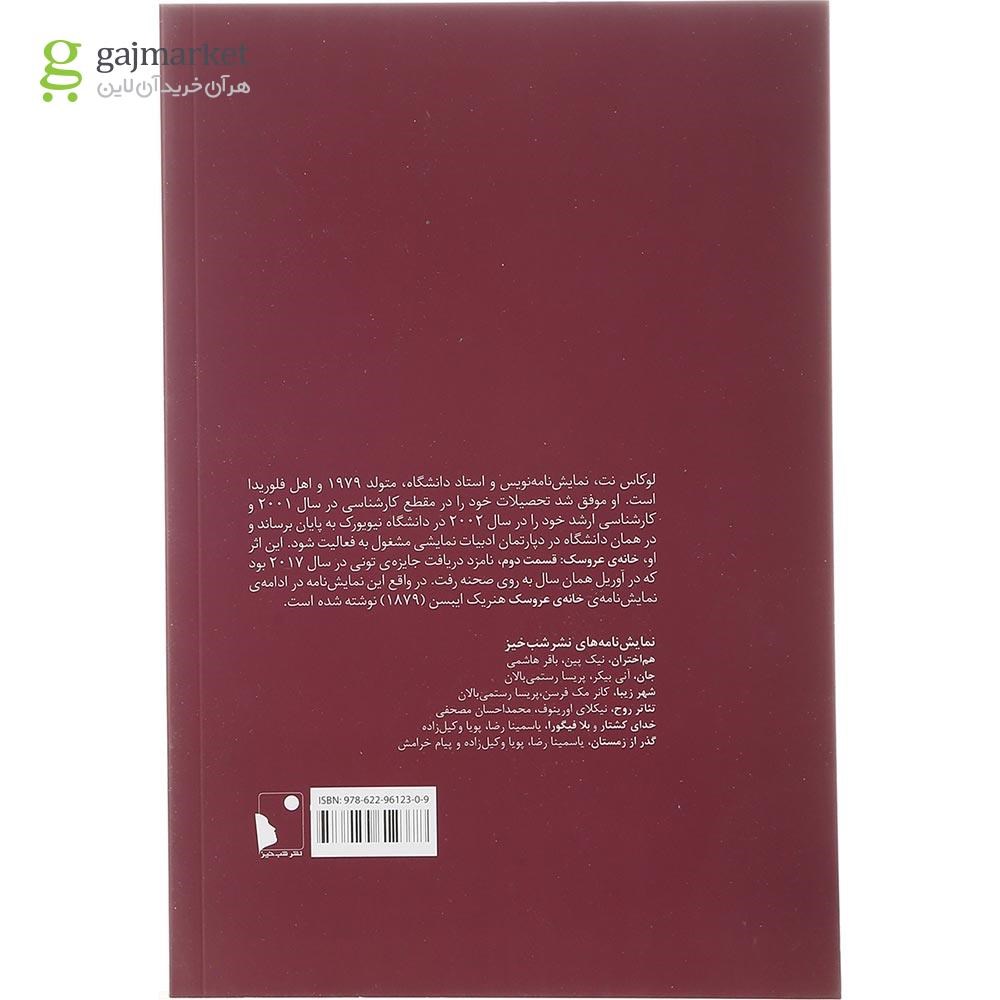 تصویر از کتاب خانه عروسک