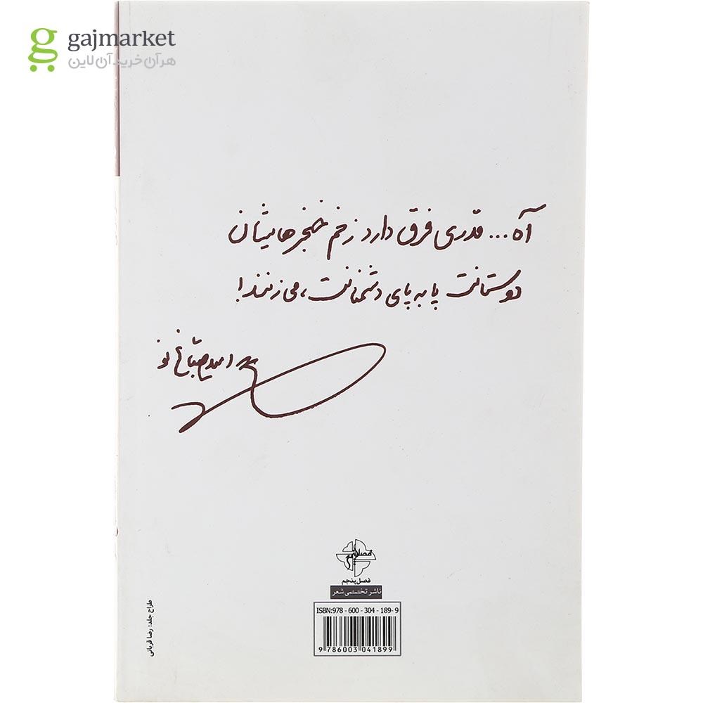 تصویر از کتاب خودزنی