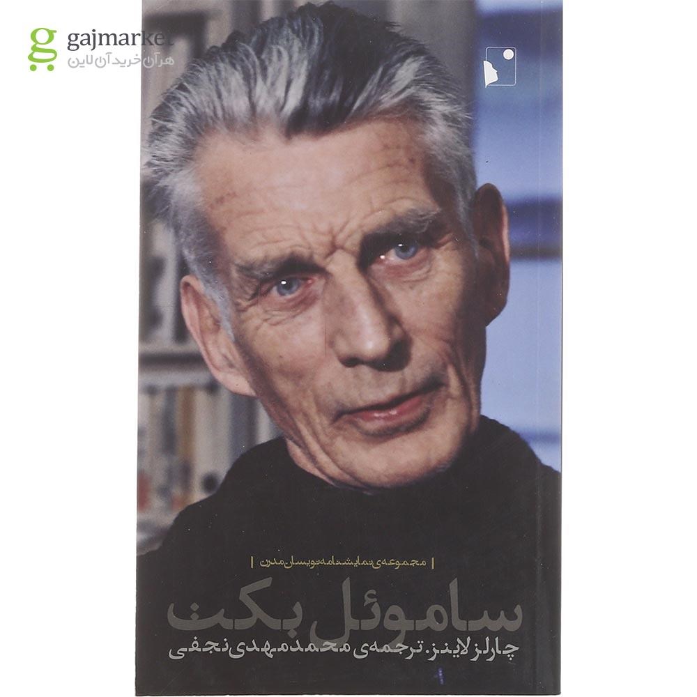 تصویر از کتاب ساموئل بکت