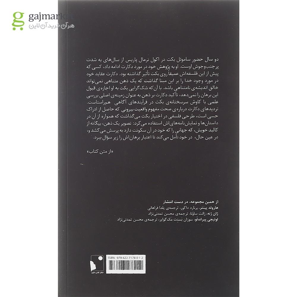 تصویر از کتاب ساموئل بکت