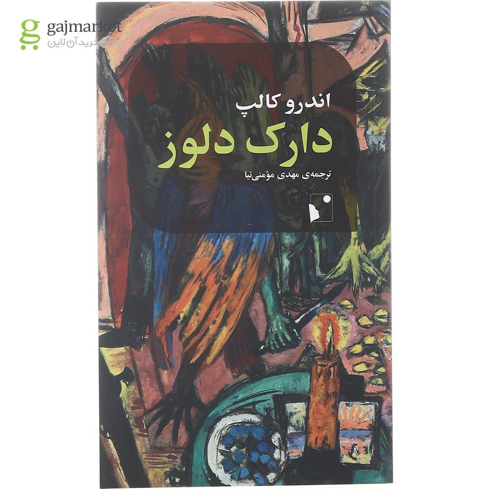 تصویر از کتاب دارک دلوز