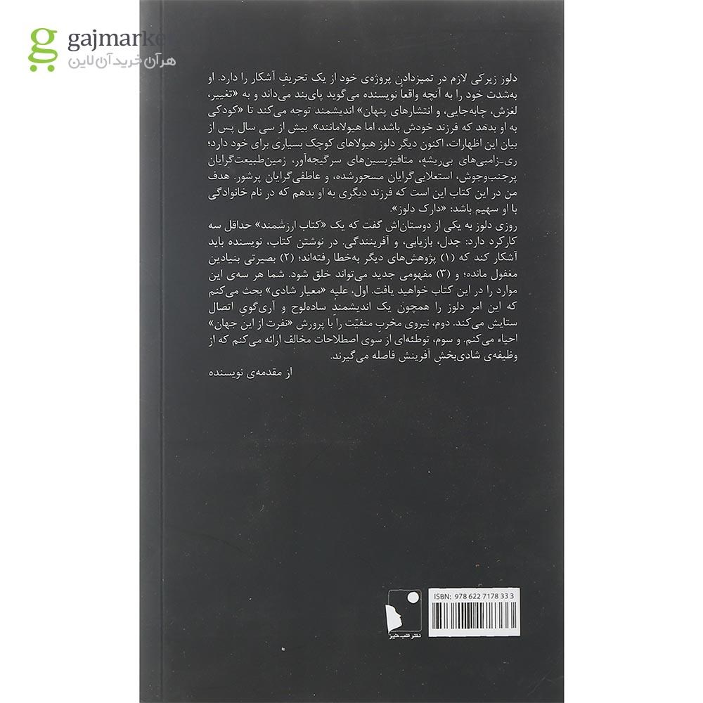 تصویر از کتاب دارک دلوز