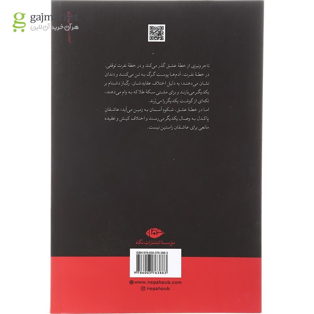 تصویر از کتاب تاجر ونیزی