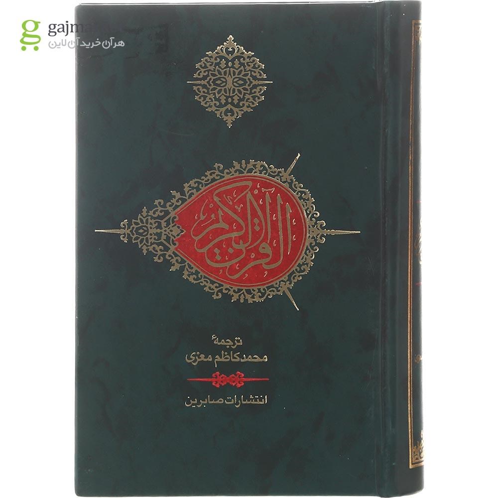 تصویر از کتاب القرآن کریم
