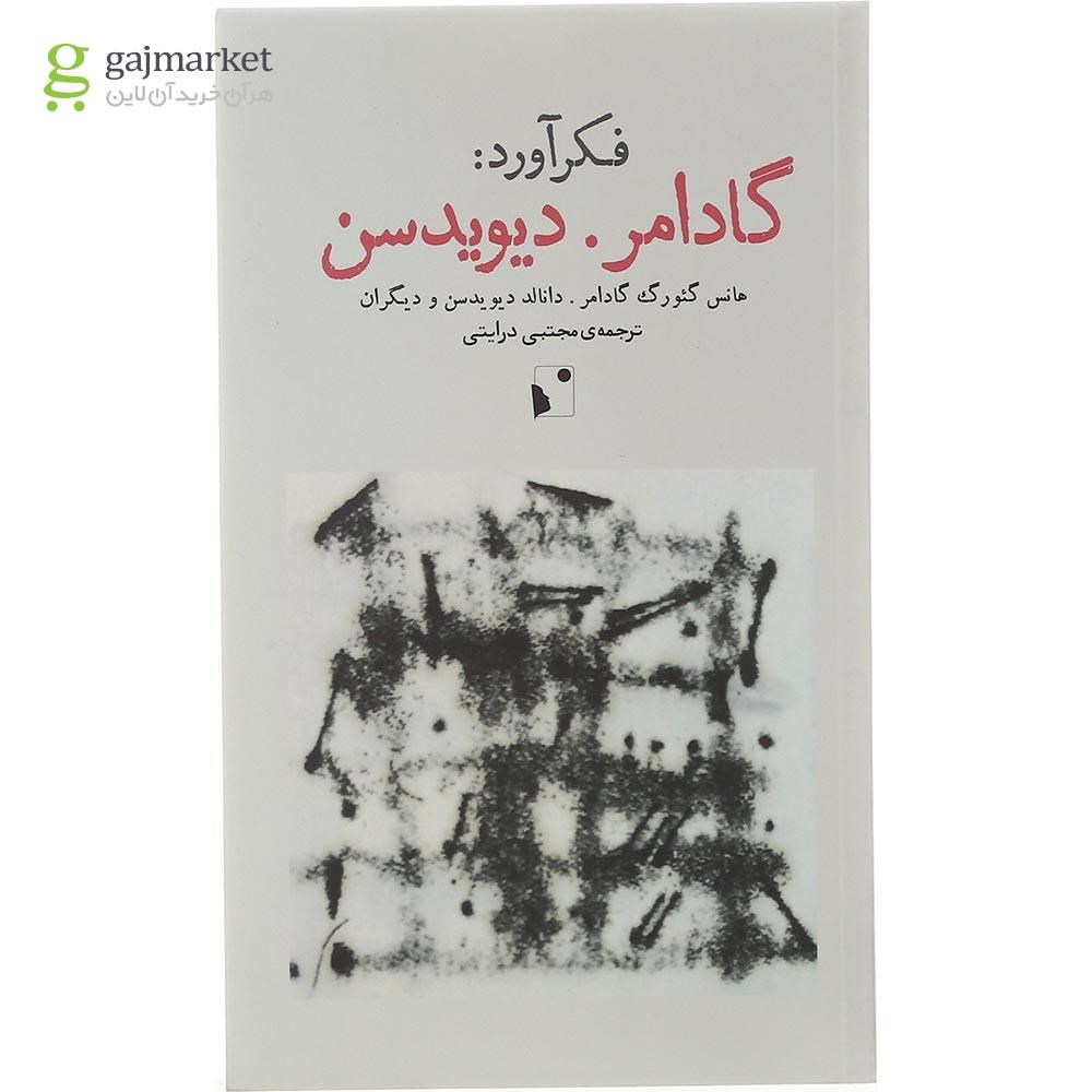تصویر از کتاب گادامر دیویدسن