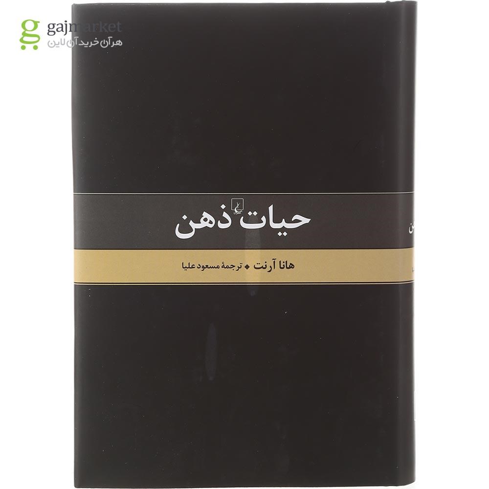 تصویر از کتاب حیات ذهن
