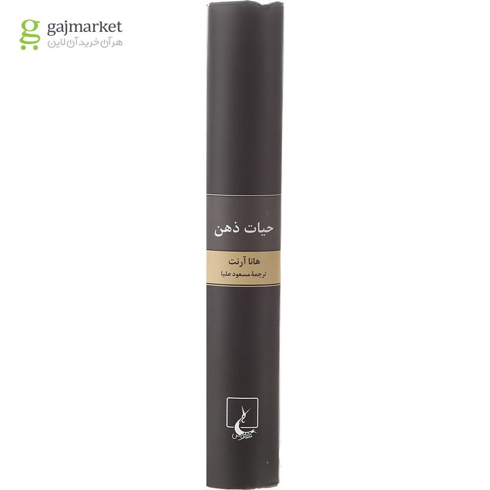 تصویر از کتاب حیات ذهن
