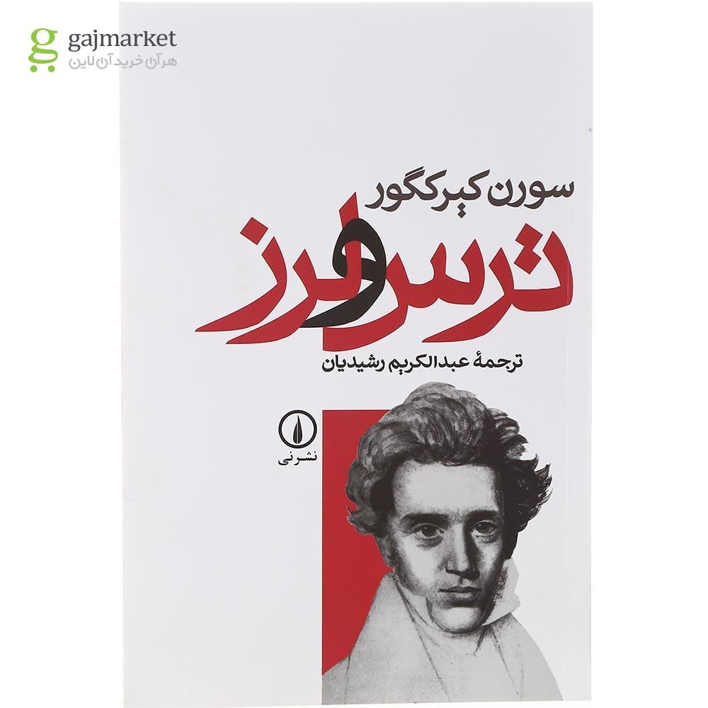 تصویر از کتاب ترس و لرز