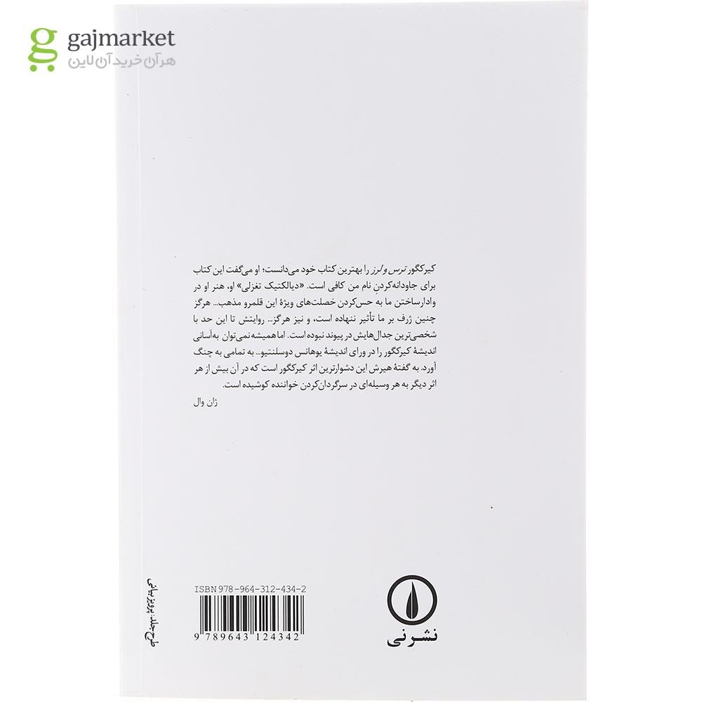 تصویر از کتاب ترس و لرز