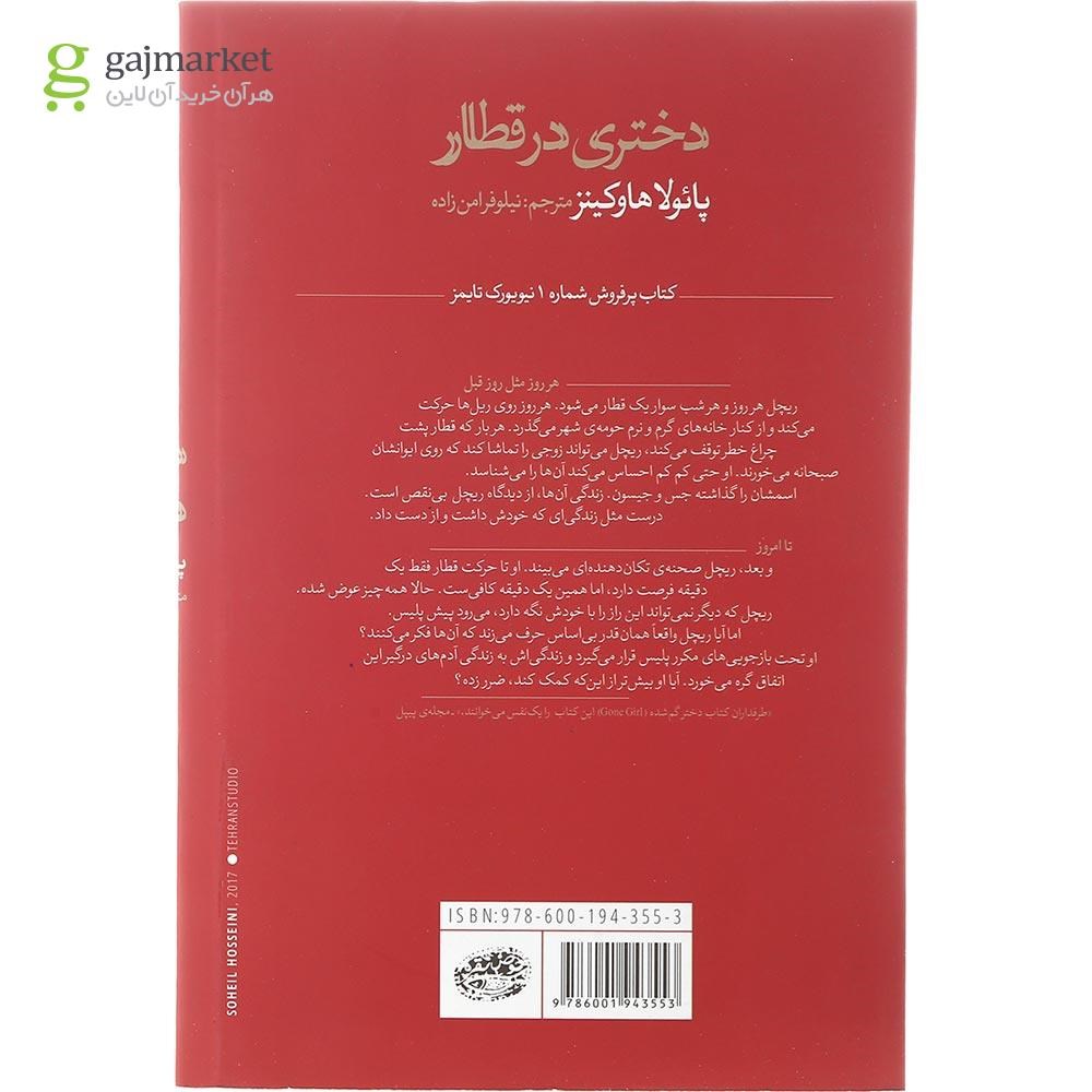 تصویر از کتاب دختری در قطار
