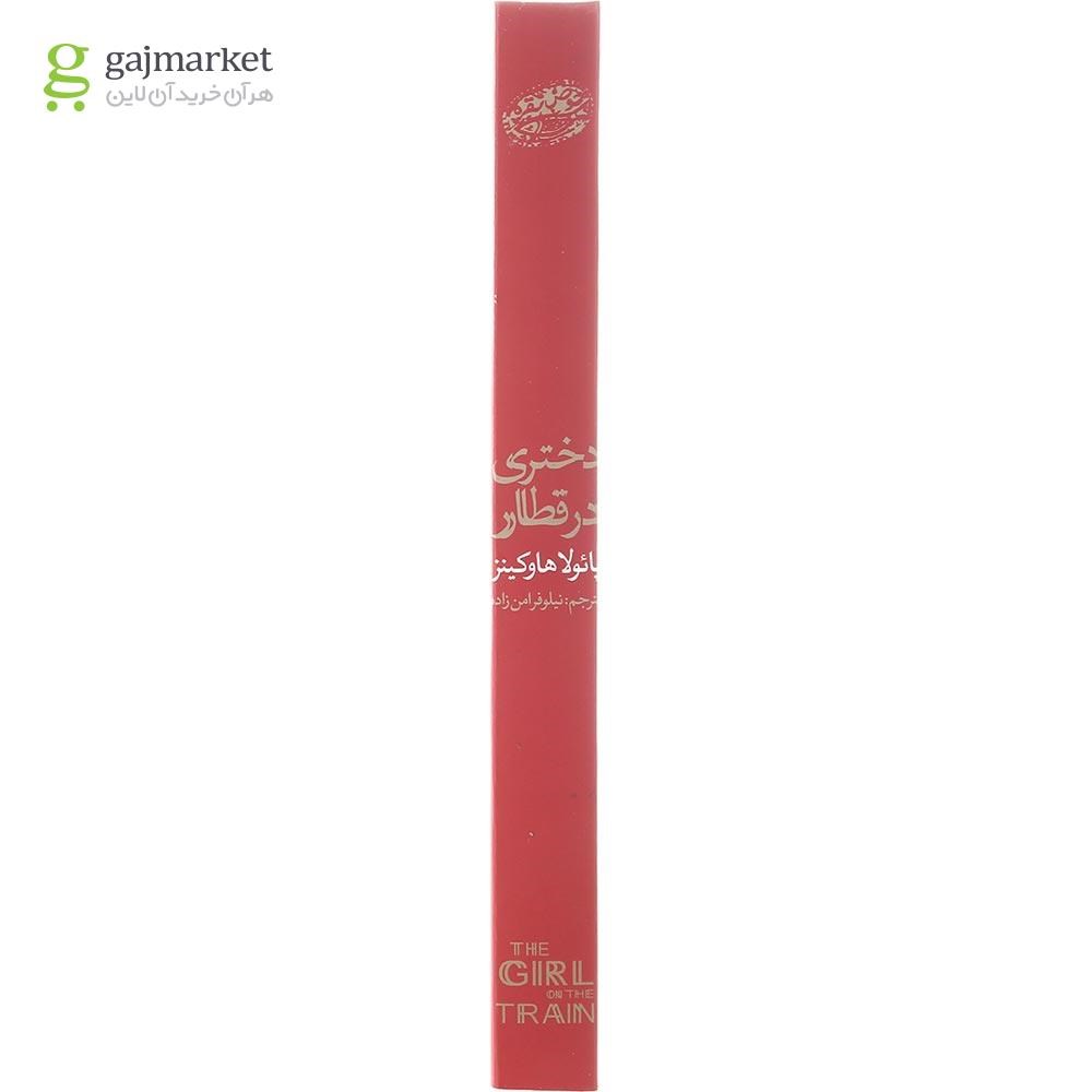 تصویر از کتاب دختری در قطار