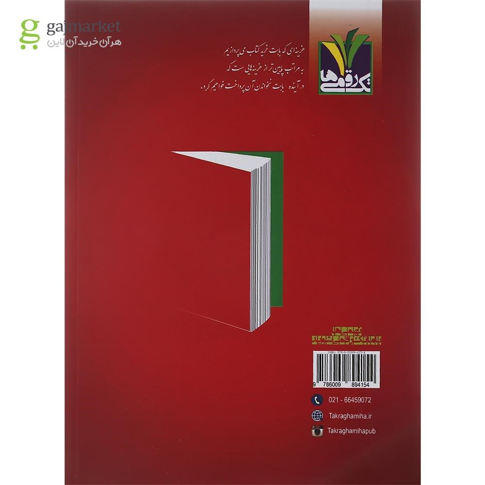 تصویر از کتاب کار مطالعات اجتماعی نهم انتشارات تک رقمی ها سال چاپ 1402