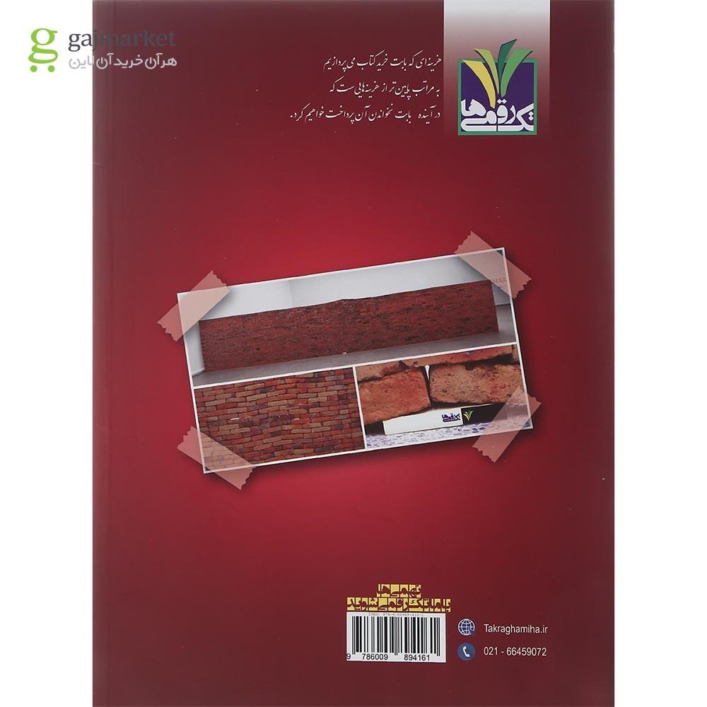تصویر از کتاب کار علوم نهم انتشارات تک رقمی ها سال چاپ 1402