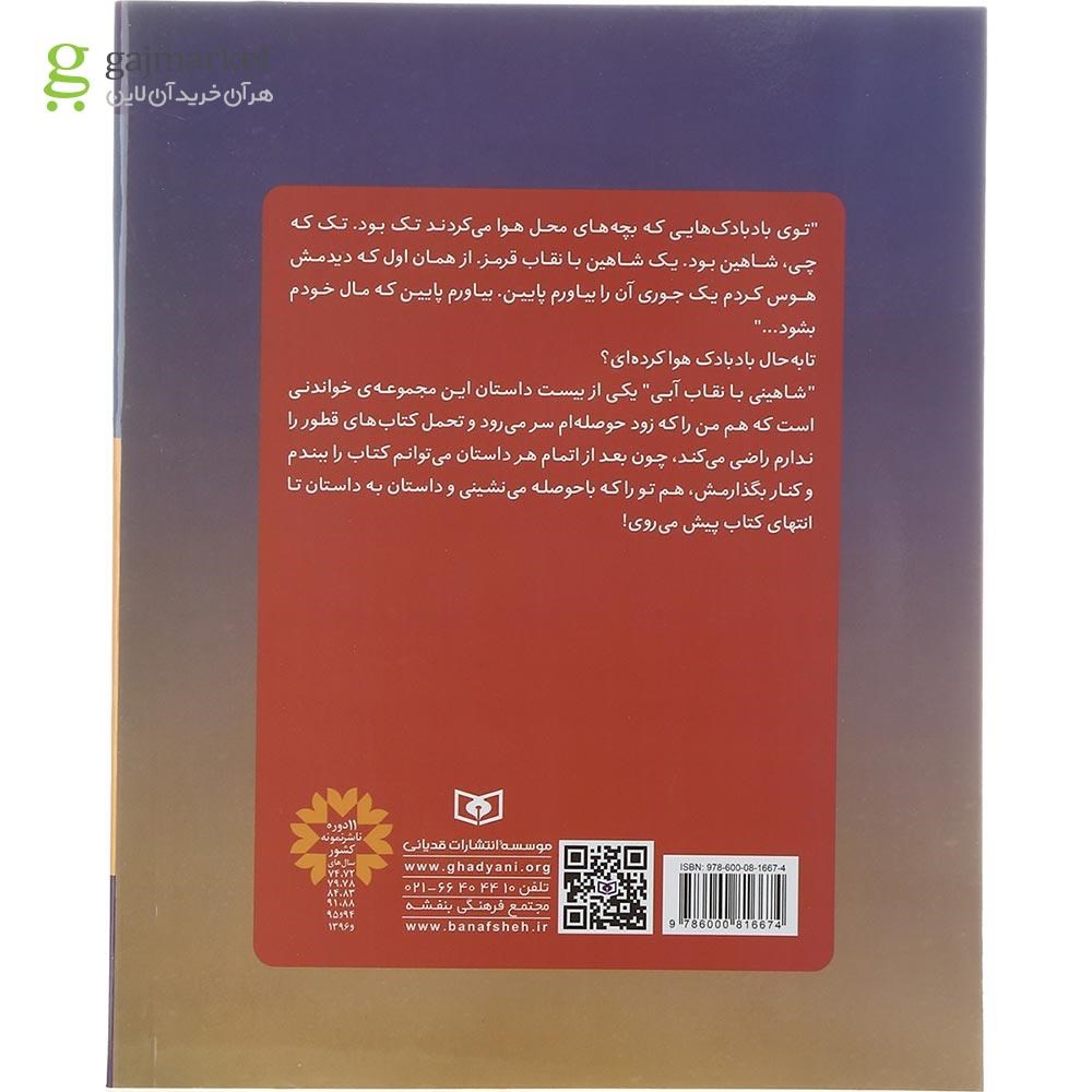 تصویر از کتاب 20 داستان برای نوجوانان