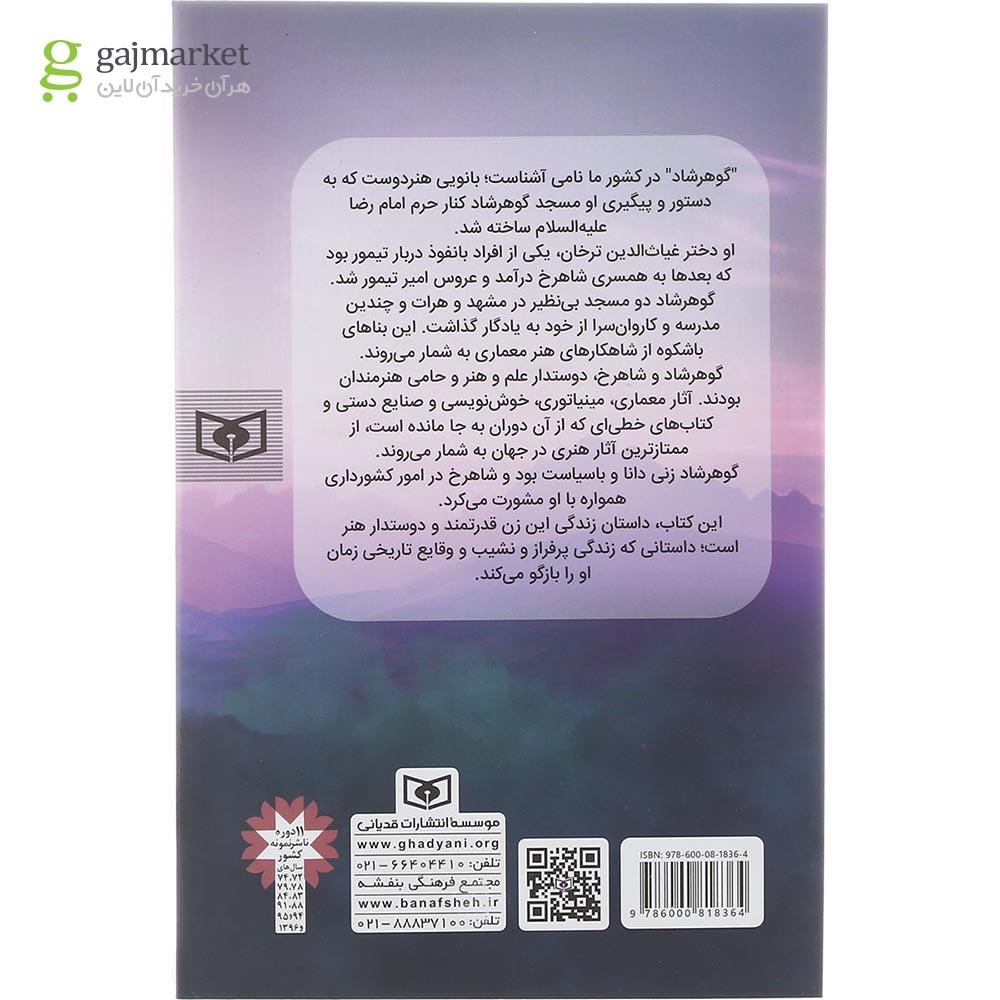 تصویر از کتاب بانو گوهرشاد