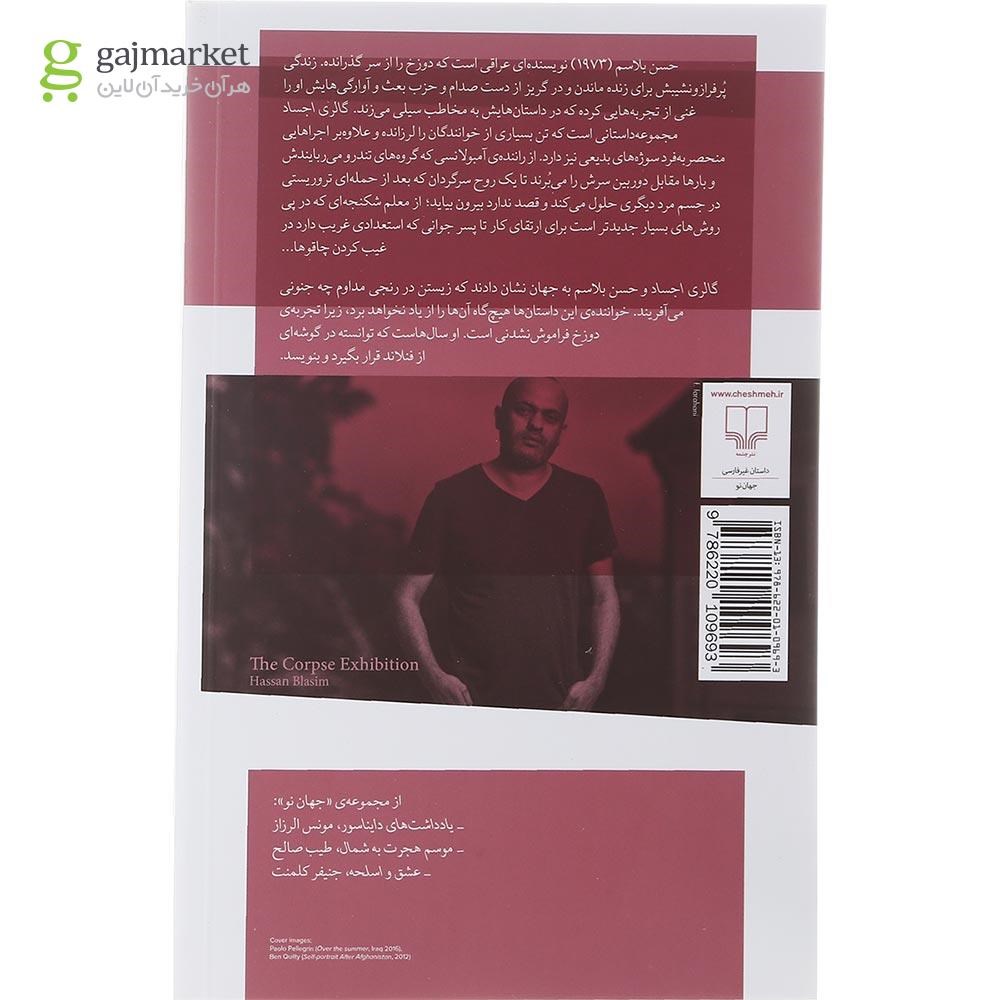 تصویر از کتاب گالری اجساد
