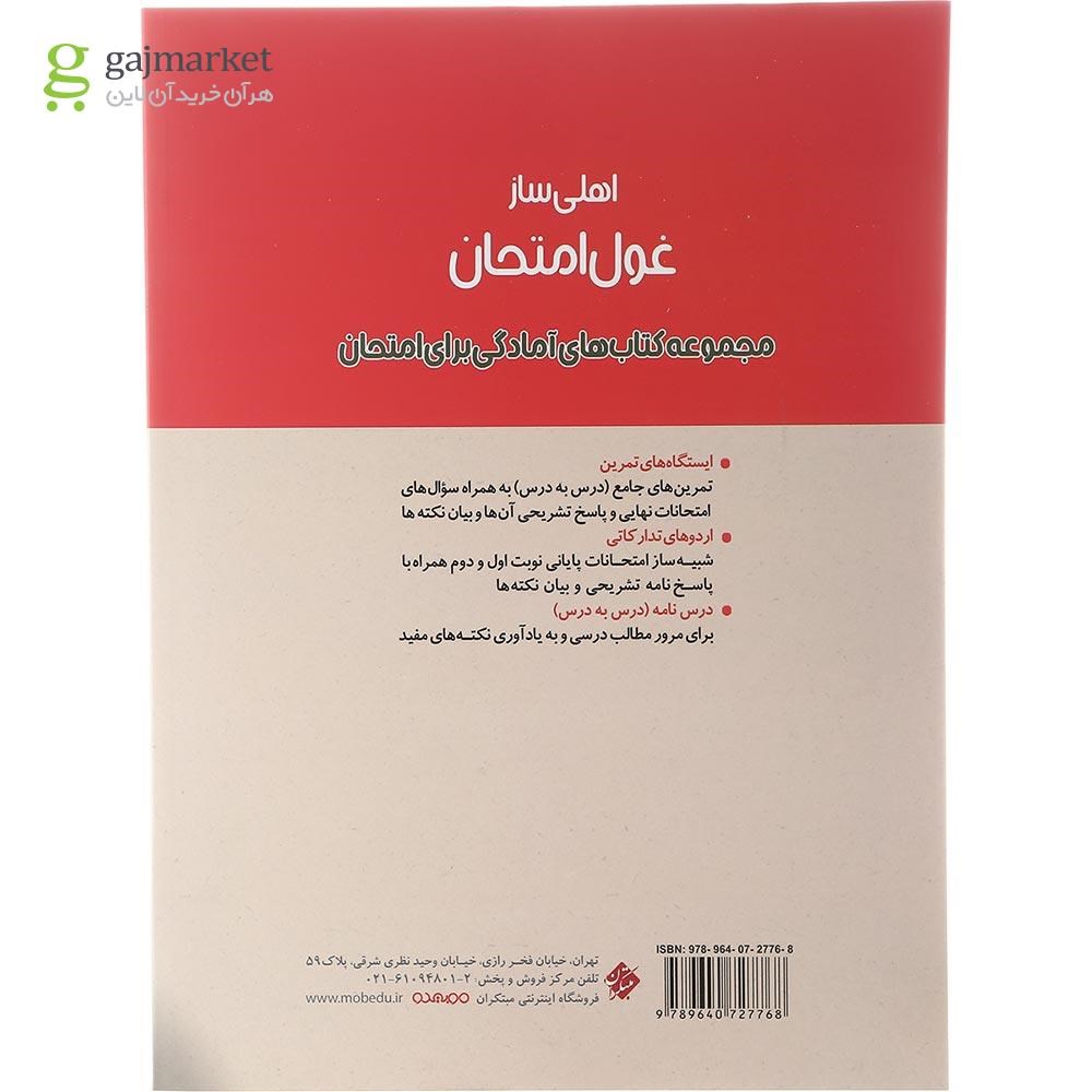 تصویر از کتاب جامعه شناسی دوازدهم انسانی سری اهلی ساز غول امتحان انتشارات مبتکران سال چاپ 1402