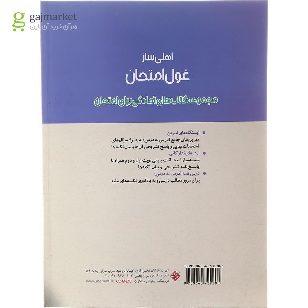 تصویر از کتاب دین و زندگی دوازدهم انسانی سری اهلی ساز غول امتحان انتشارات مبتکران سال چاپ 1402