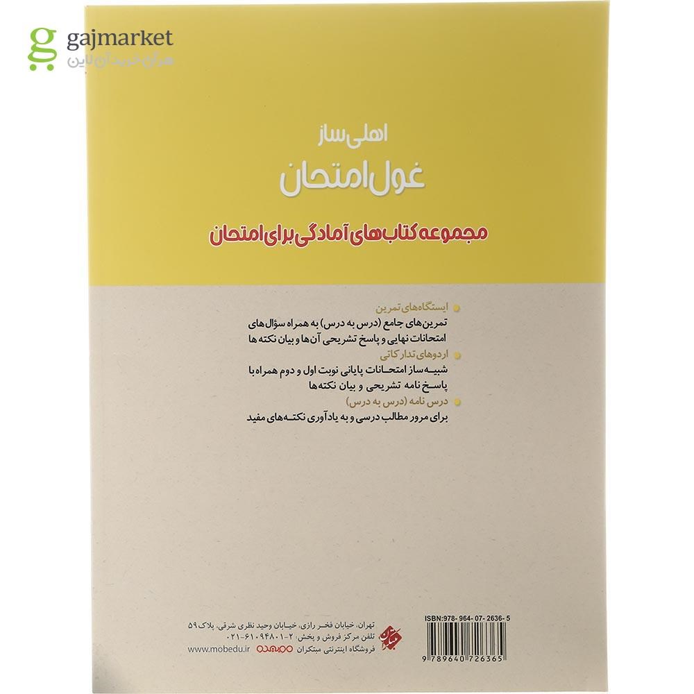 تصویر از کتاب علوم و فنون ادبی دوازدهم انسانی سری اهلی ساز غول امتحان انتشارات مبتکران سال چاپ 1402