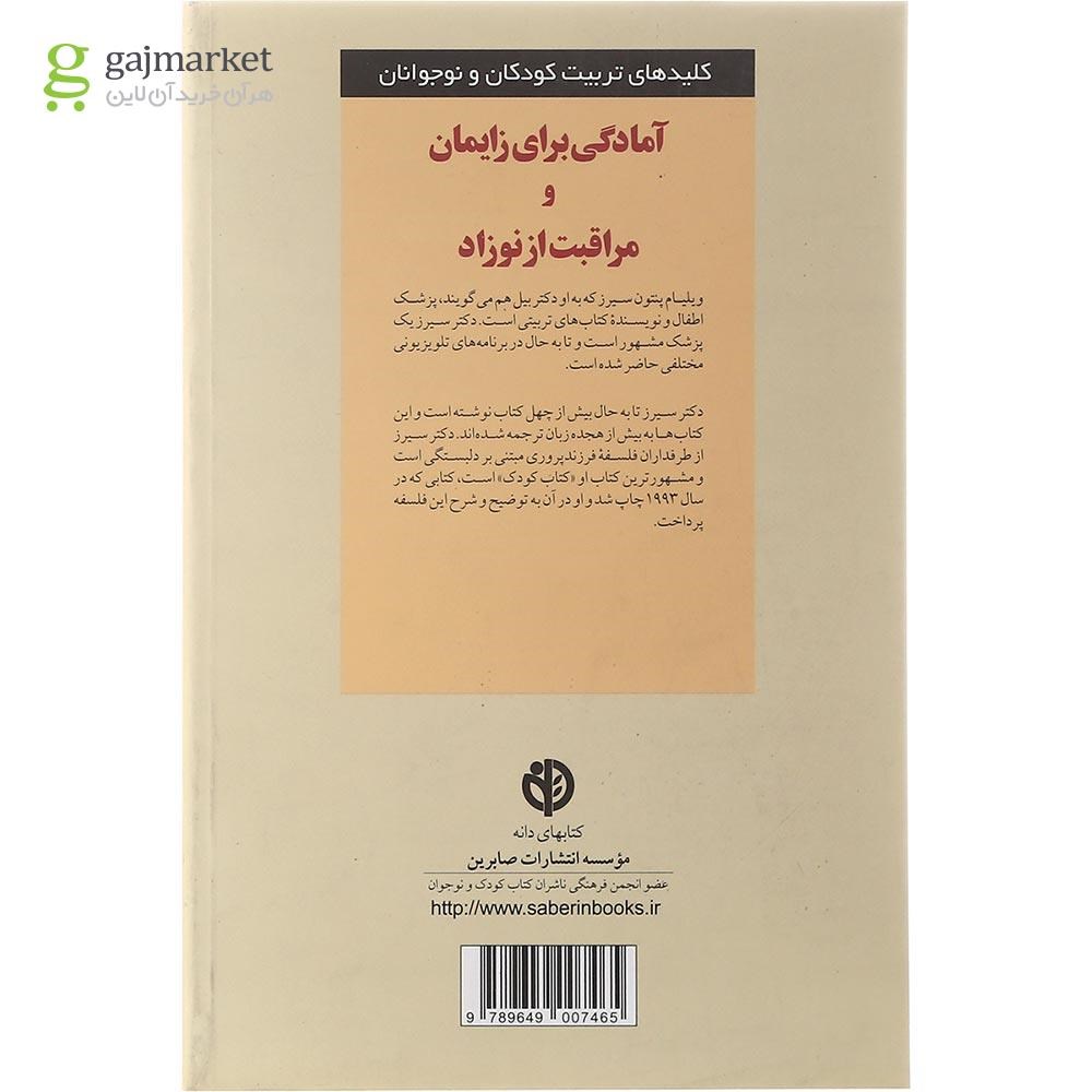 تصویر از کتاب آمادگی برای زایمان و مراقبت از نوزاد