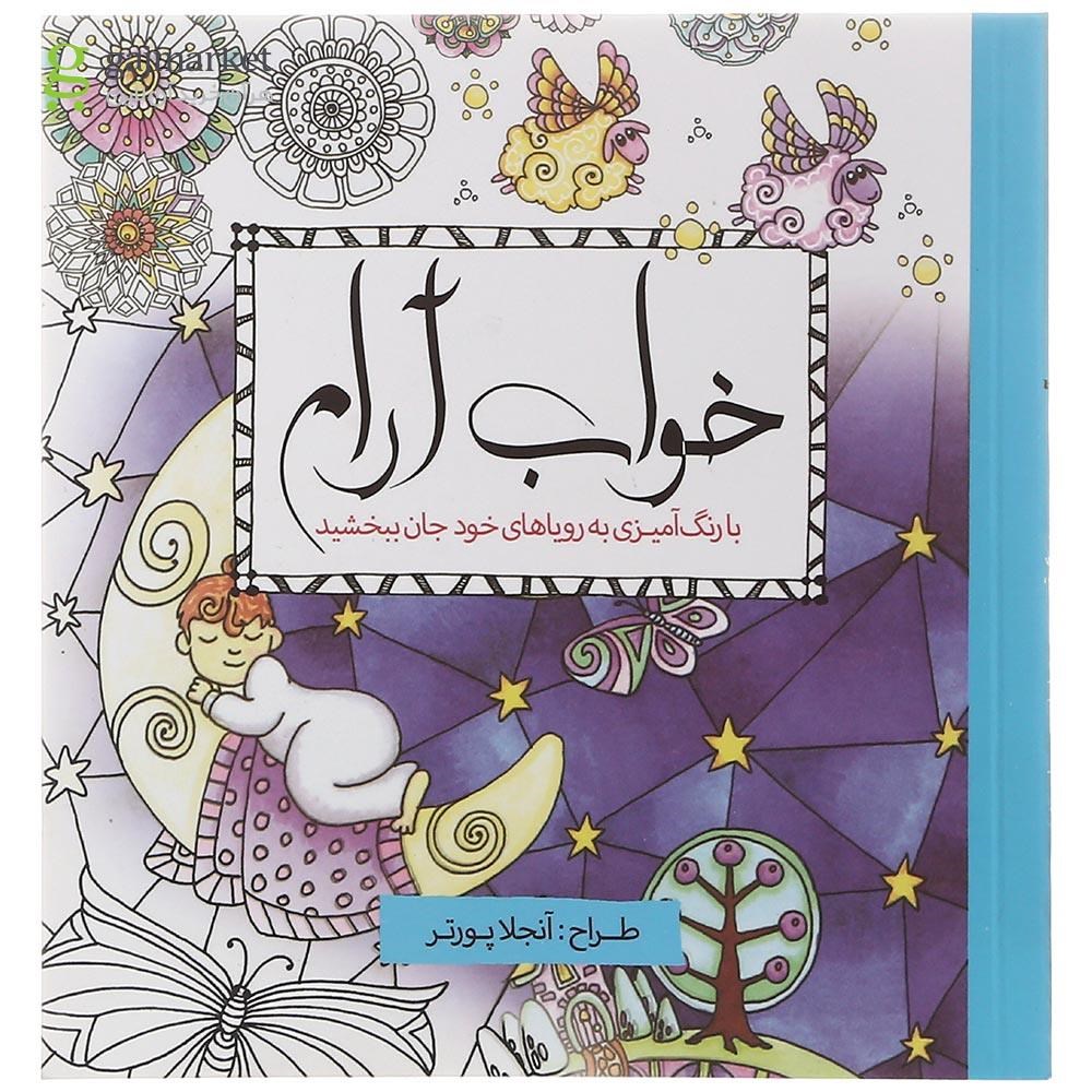 تصویر از کتاب رنگ آمیزی خواب آرام