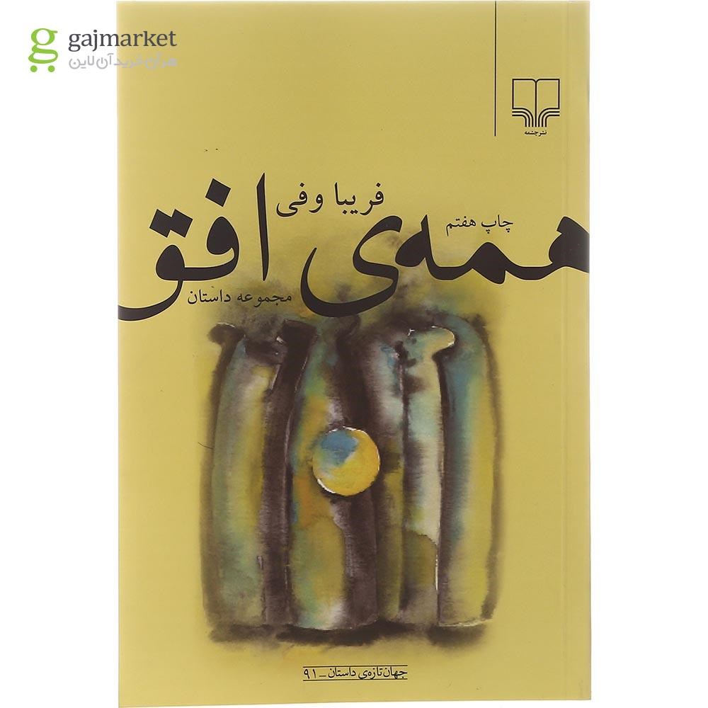 تصویر از کتاب همه افق