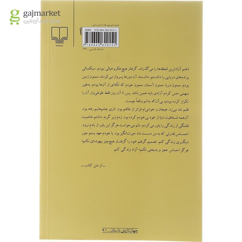 تصویر از کتاب همه افق