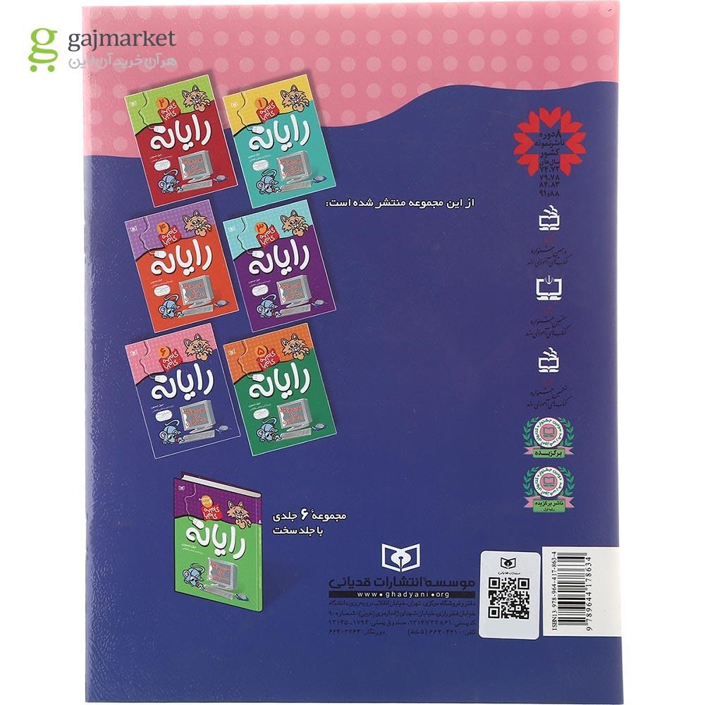 تصویر از کتاب گام به گام با رایانه جلد 6 