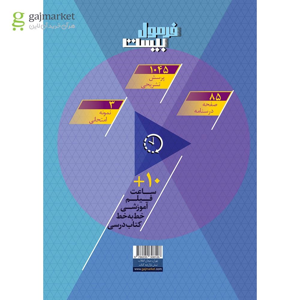تصویر از کتاب فارسی هشتم سری فرمول بیست