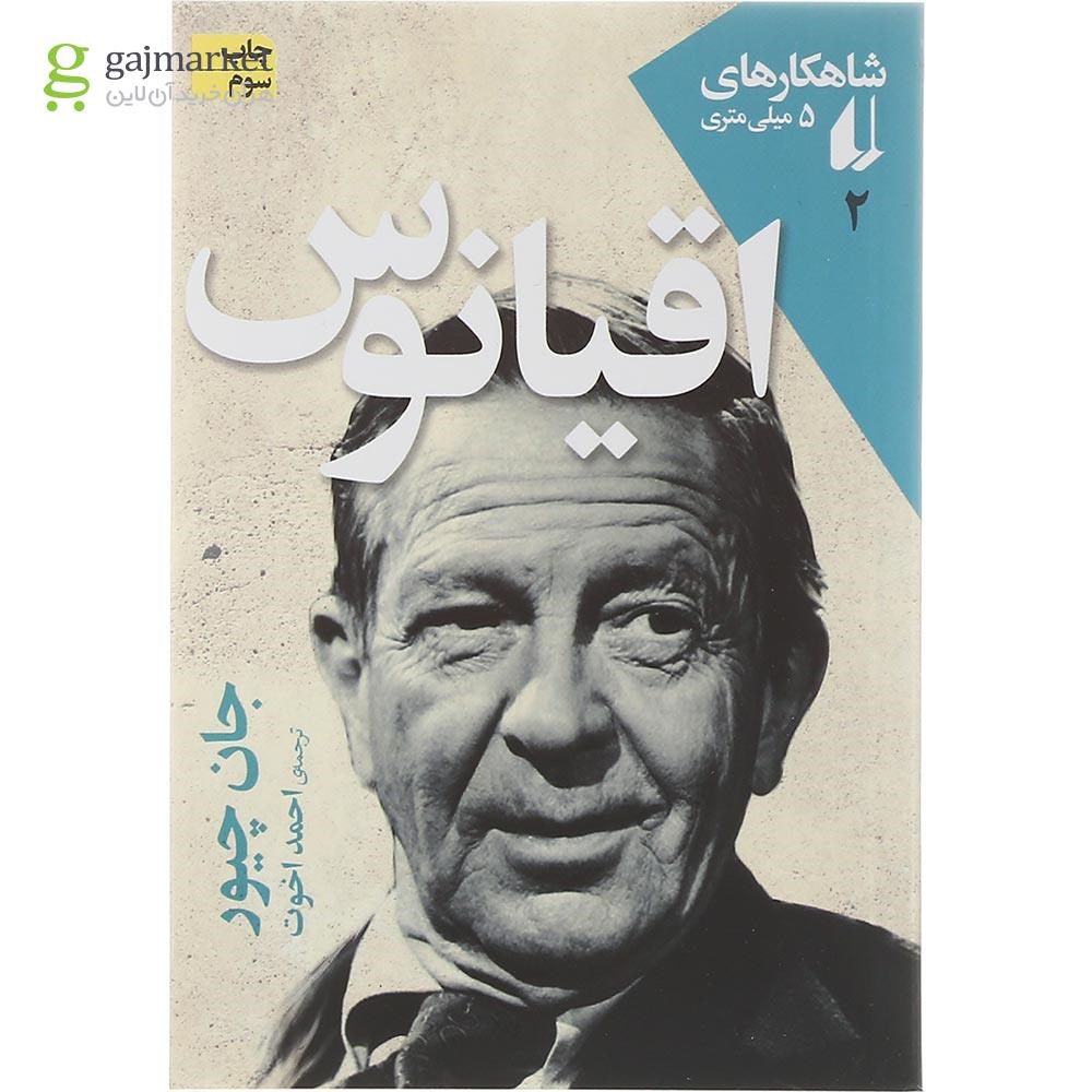 تصویر از کتاب اقیانوس
