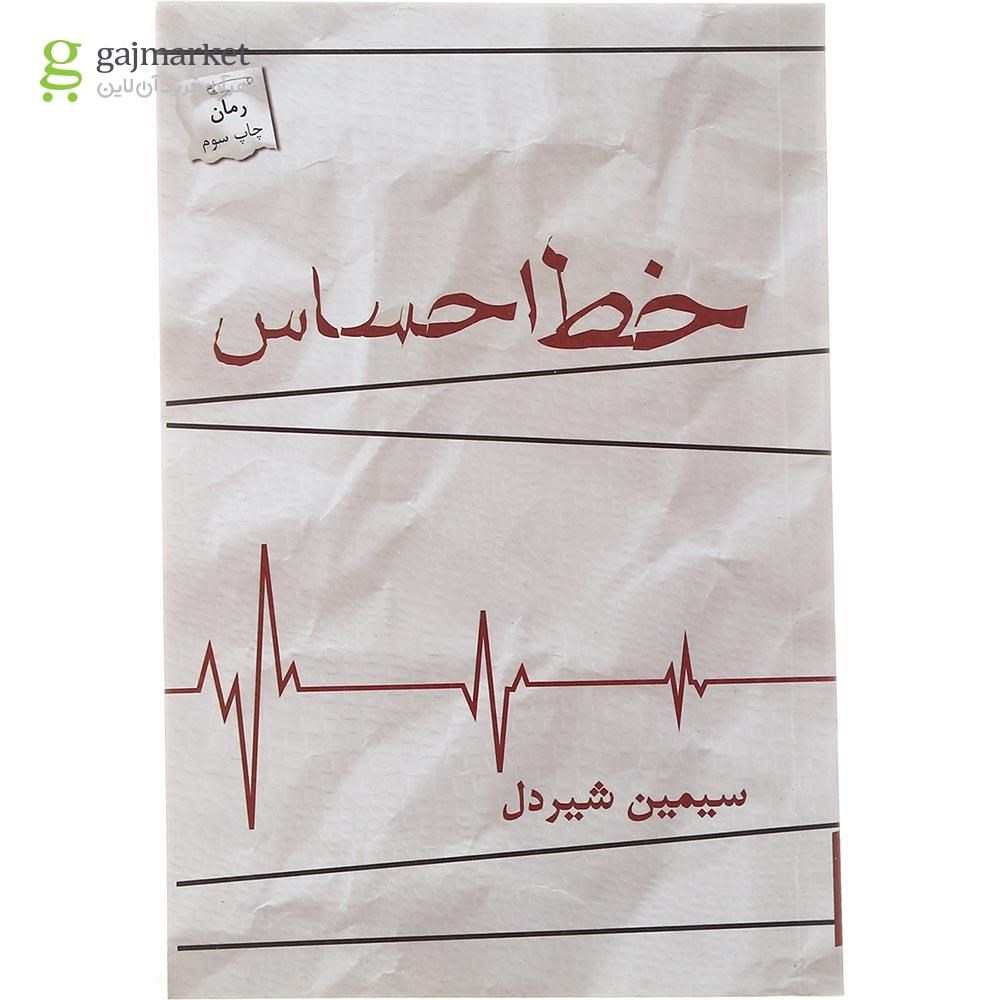 تصویر از کتاب خط احساس