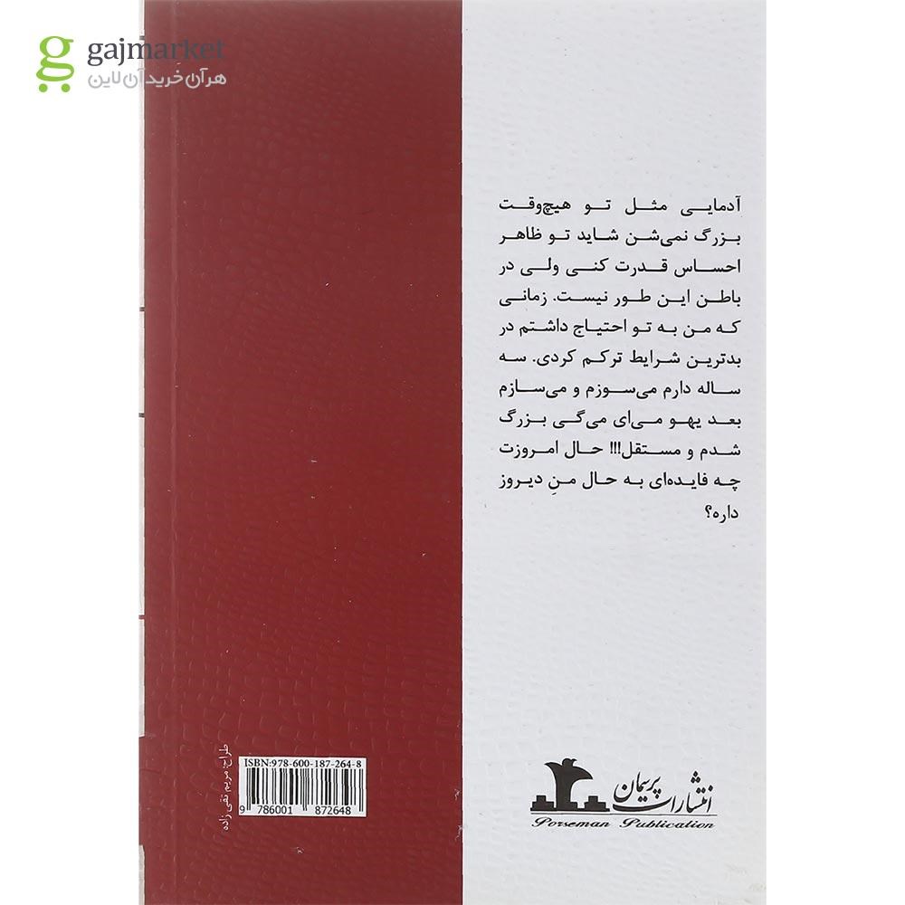 تصویر از کتاب خط احساس