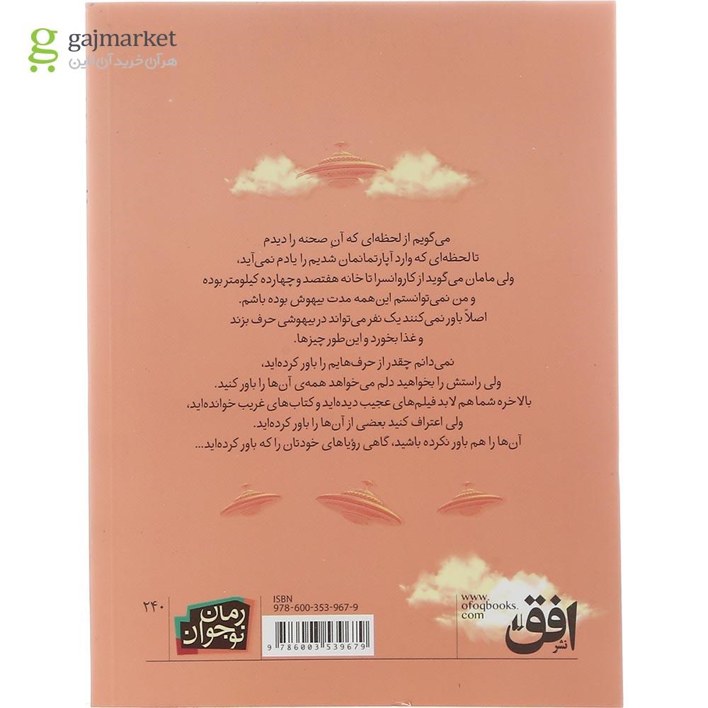 تصویر از کتاب غارنشین های بشقاب پرنده