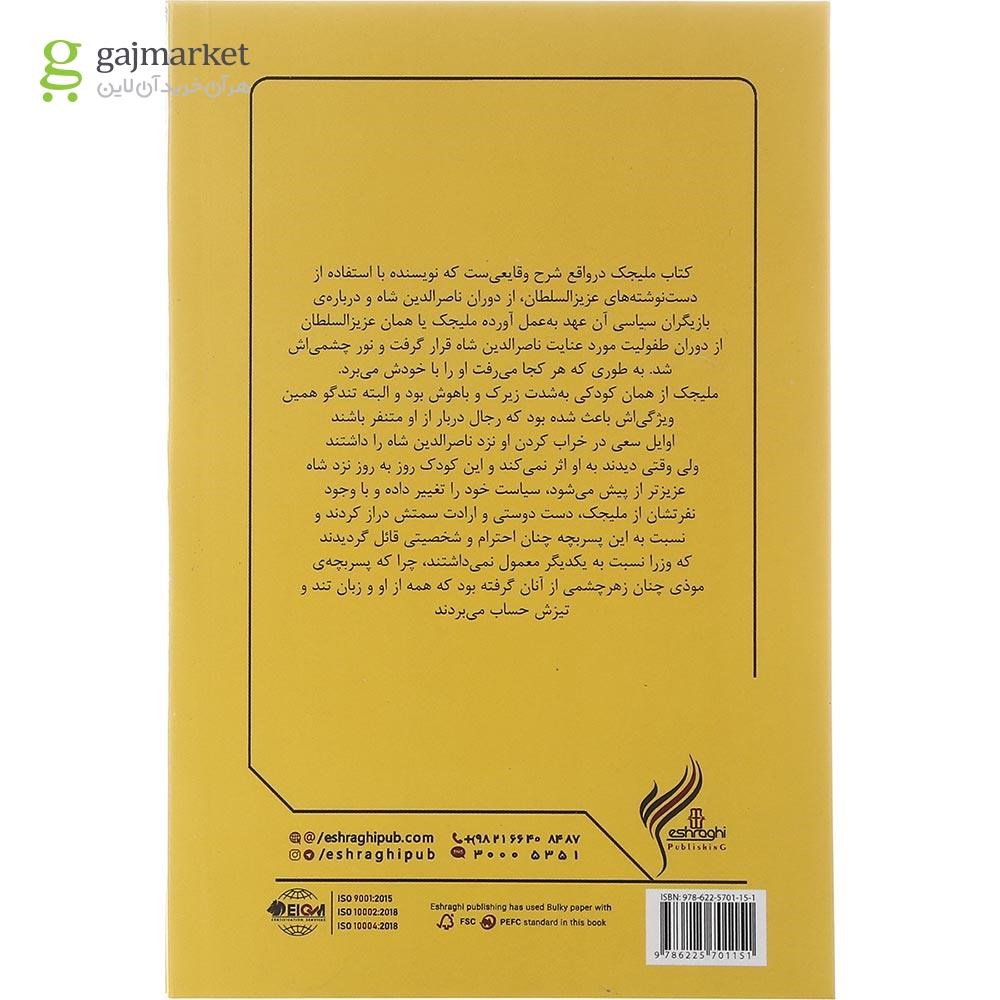 تصویر از کتاب ملیجک
