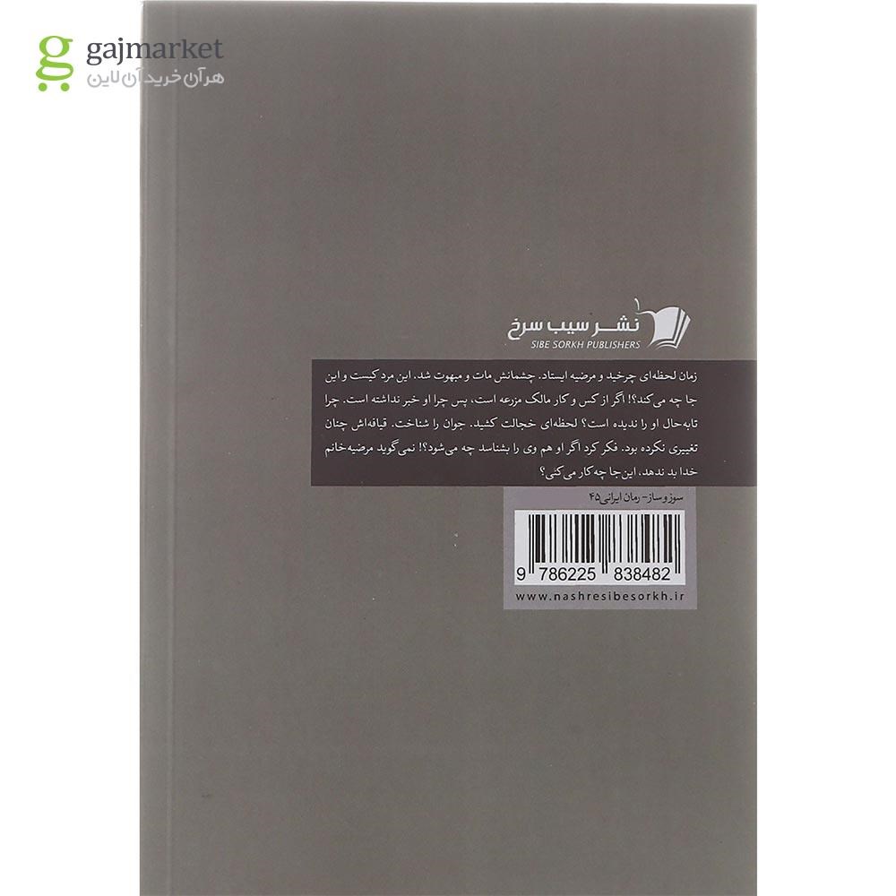 تصویر از کتاب سوز و ساز